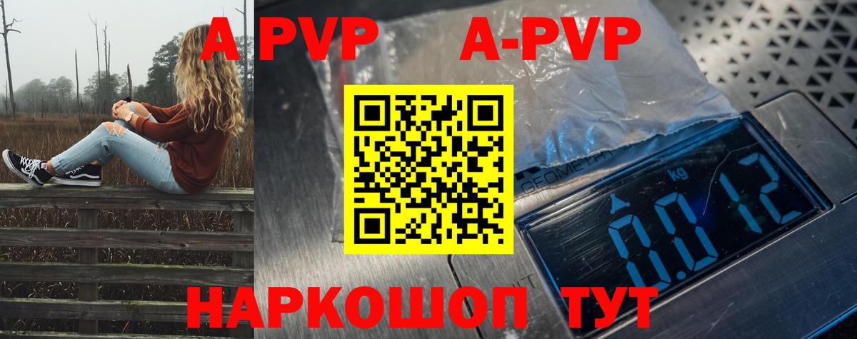 Alpha-PVP кристаллы  A PVP Crystall  Alpha-PVP VHQ  Вход с VPN  Удомля 