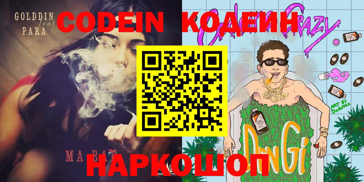 Codein Purple Drank Удомля