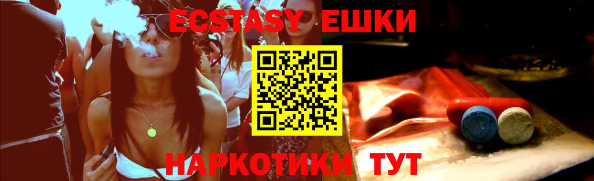 Экстази VHQ  Ecstasy  Удомля  Вход с VPN 