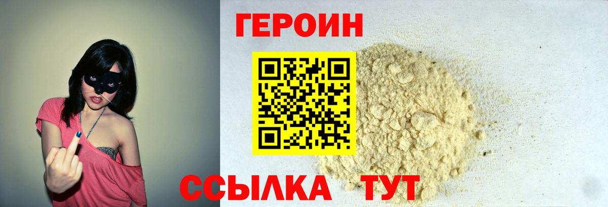 ГЕРОИН Афган Удомля
