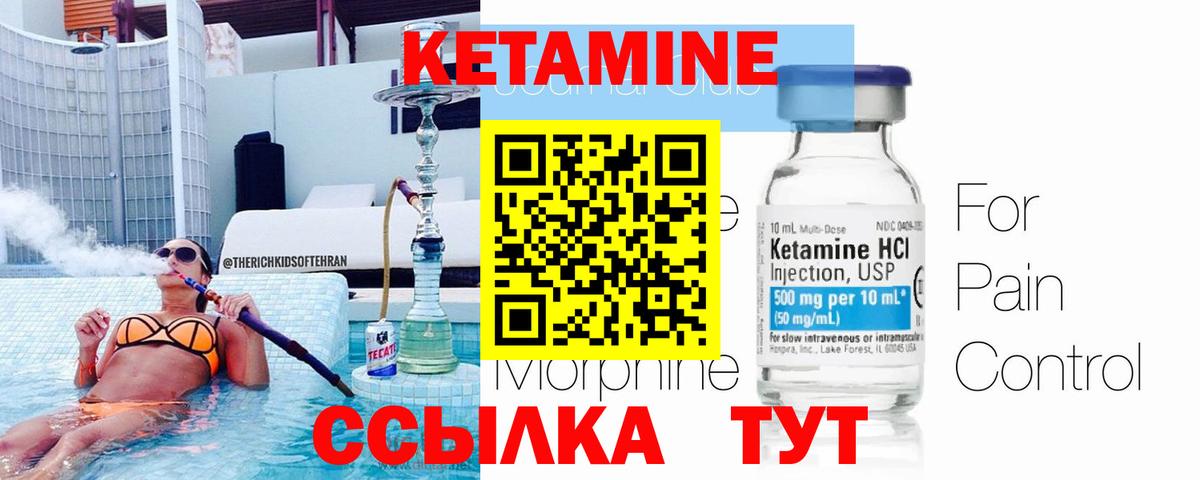 Кетамин VHQ Удомля