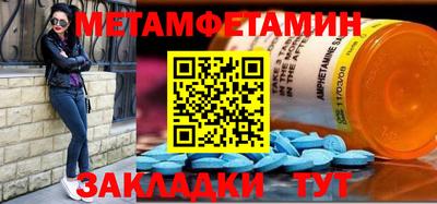 метамфетамин Бийск