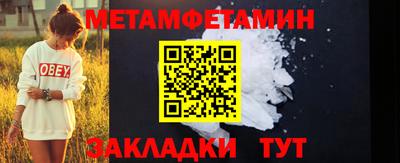 метамфетамин Бийск