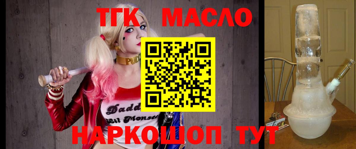 Дистиллят ТГК THC oil  Вход с VPN  Удомля 