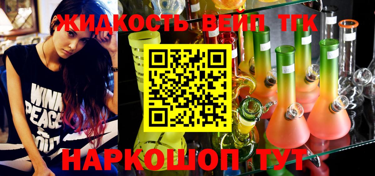 ТГК жижа Удомля